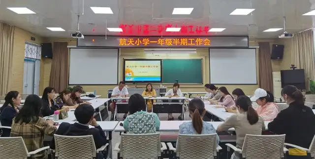 聚沙成塔 展望新硕——成都市龙泉驿区航天小学校召开年级组工作会