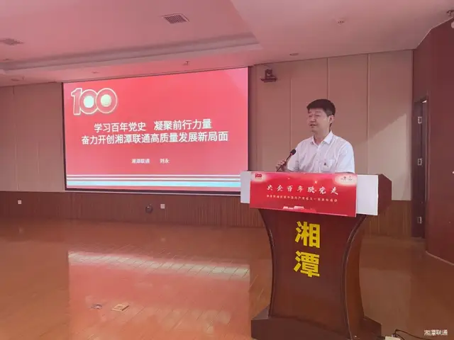 在湘潭联通，我们这样庆祝建党百年