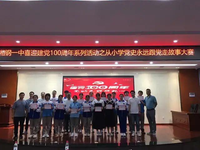 湘钢一中：说党史故事，颂党恩情深