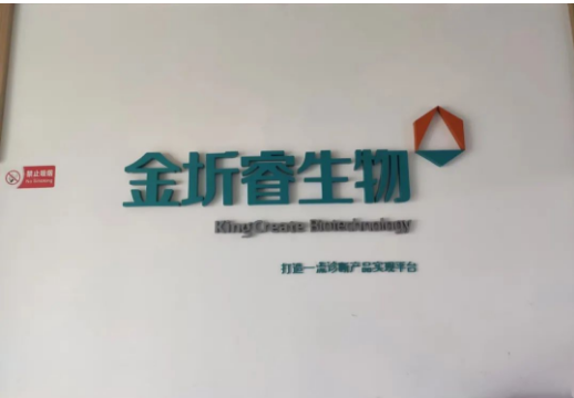 LGJ-T30型凍干機落戶金圻睿生物