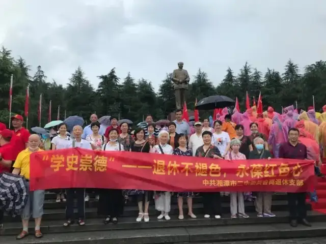 湘潭市二中开展“学史崇德—退休不褪色，永葆红色心”主题党日活动
