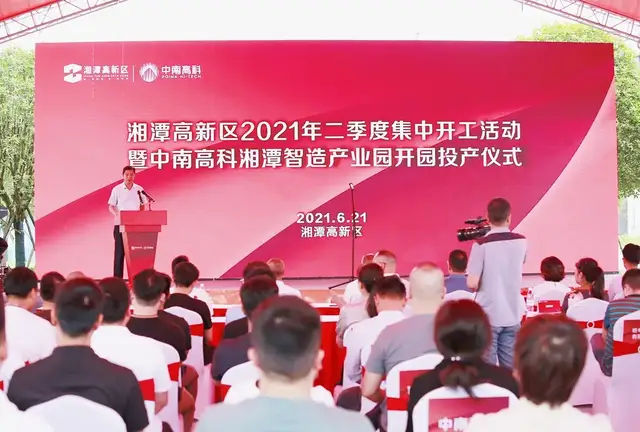 45个项目集中开竣工、投产！湘潭高新区争当高质量发展排头兵