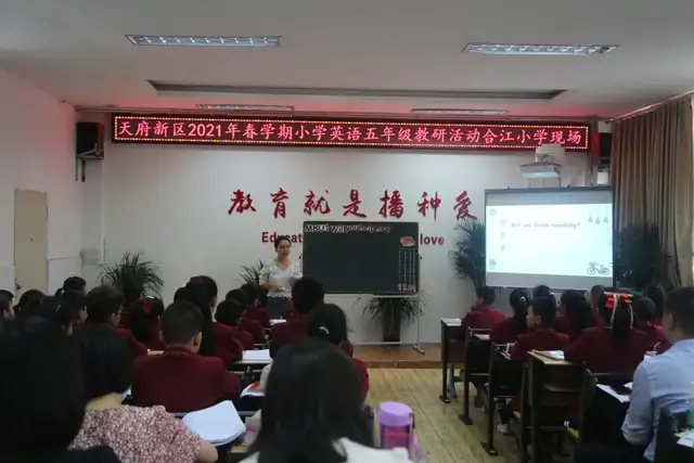 四川天府新区合江小学——初心如磐，研讨共生