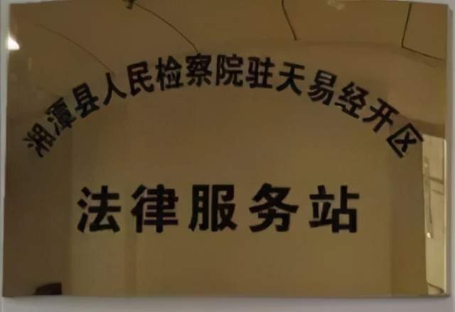 我为群众办实事｜检察机关将法律服务送到园区企业“家门口”