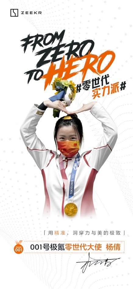 奥运冠军杨倩比心极氪成为极氪零世代大使