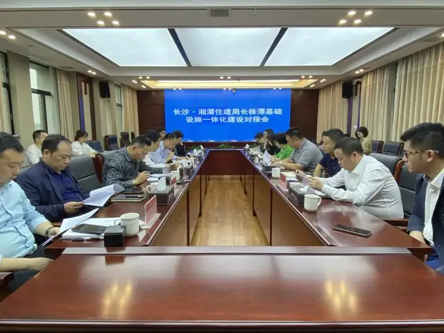 “破局”长沙·湘潭住建局召开长株潭基础设施一体化建设对接会