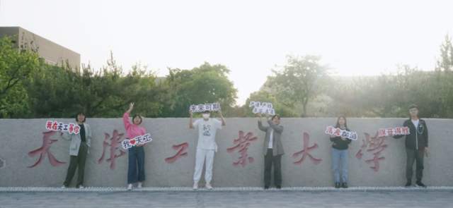 @天软新生，开学季期待与你在天津理工大学校园相遇