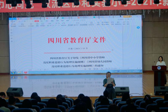 双流区协和实验小学——提高教师职业道德 做学生思想引路人