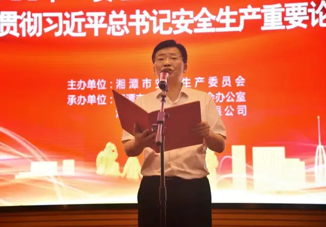 湘潭市“安全生产月”活动启动仪式在湖南省第三工程有限公司成功举行