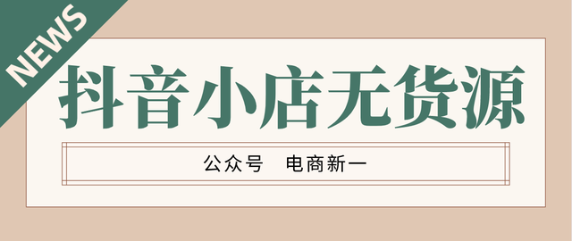 抖音小店无货源，精细化运营怎么操作？从定价到售后详细教程