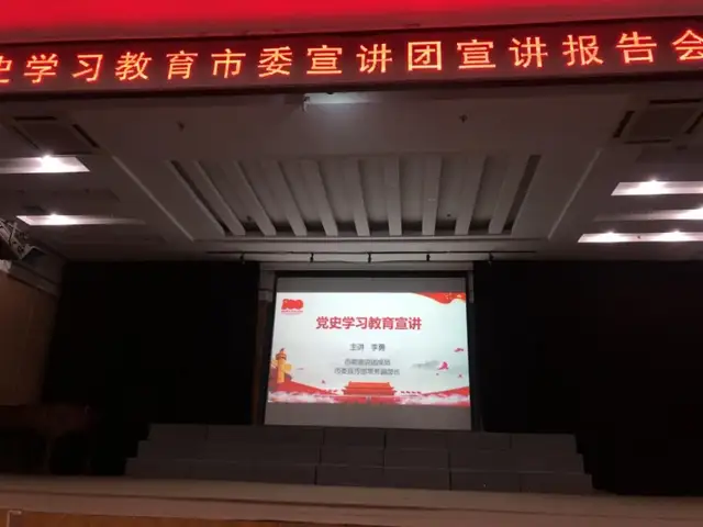 湘潭市二中党委组织党员参加全市党史学习教育活动
