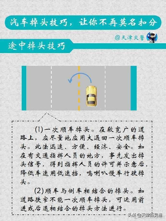 天津交警教你汽车掉头技巧,让你不再莫名扣分#便民天津##天津