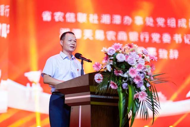 建党百年创伟业 天易五载铸辉煌——举办庆祝建党100周年暨湘潭天易农商银行成立五周年庆典晚会