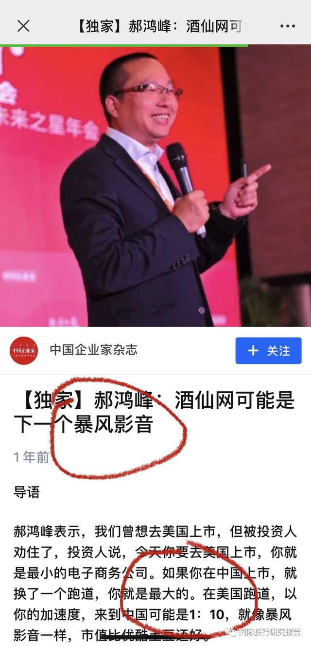 酒仙网负债率七成，11亿融资全烧光，坑完投资人再来坑股民？