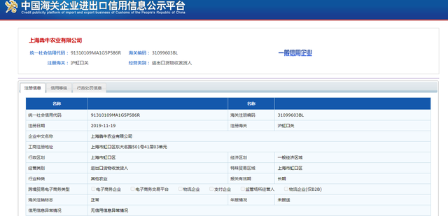 真美股份IPO悬疑：一供应商或超范围经营，查无海关公示信息 公司 第10张