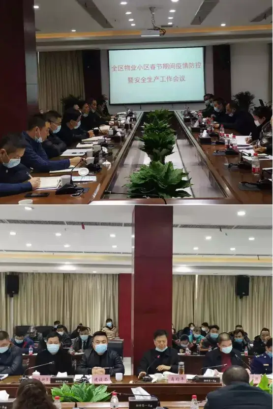 年中盘点 聚力再发丨市住建局召开全市物业管理工作会议