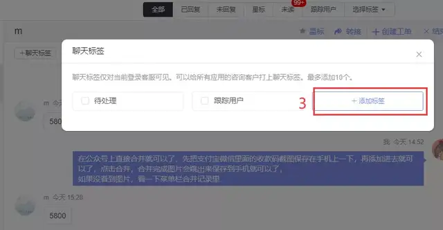 怎么在微信客服系统对用户打上聊天标签？