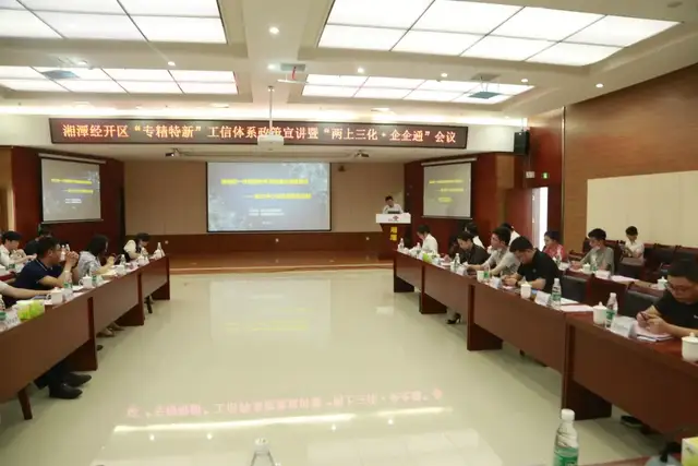 【合作共赢】湘潭联通联合市工信局召开经开区“两上三化·企企通”会议