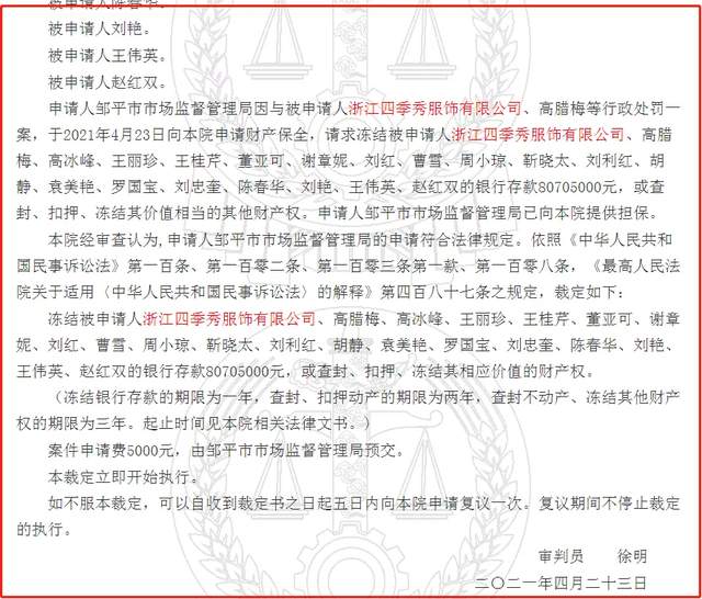 一哥悠购化身“四季秀” 因涉嫌传销再被冻结8000多万元(图2)