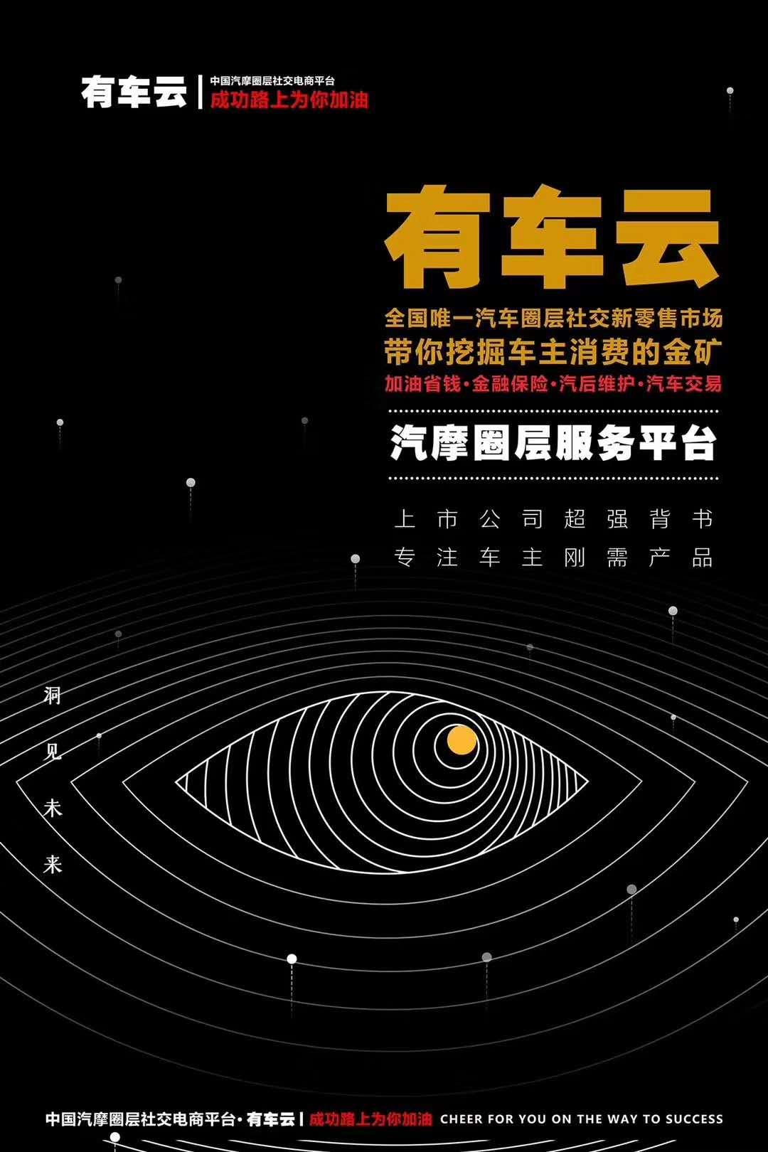 2020疫情过后最适合工薪阶层创业的好项目 有车云社交