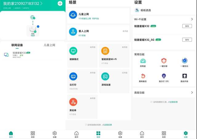 简单易点点——锐捷星耀X32路由器