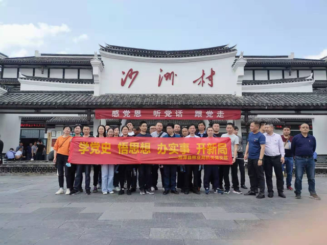 「学党史 悟思想 办实事 开新局」湘潭县林业局开展党史学习教育活动
