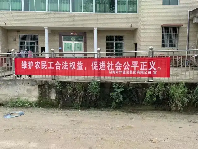《保障农民工工资支付条例》实施一周年，湘潭交通这样开展宣传