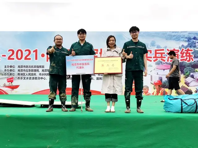湘潭市中医医院荣获“2021年湘潭市防汛应急救援技能竞赛”季军