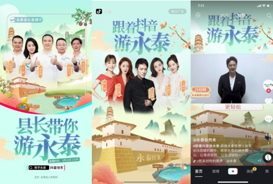 数字世遗来了 看巨量引擎在福建的数字文旅营销实践