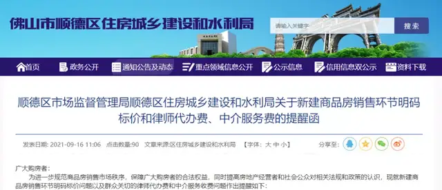 顺德卖房新规！再次强调！一次性明码标价、优惠条件要公示