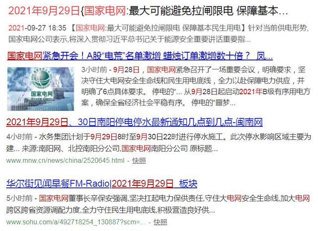 拉闸限电消息突成网络热搜_图1-1