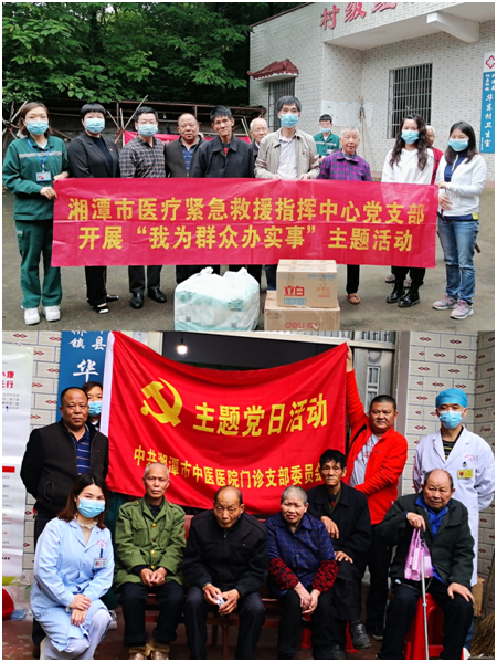 我为群众办实事——湘潭市医疗紧急救援指挥中心、湘潭市中医医院门诊党支部联合开展主题活动