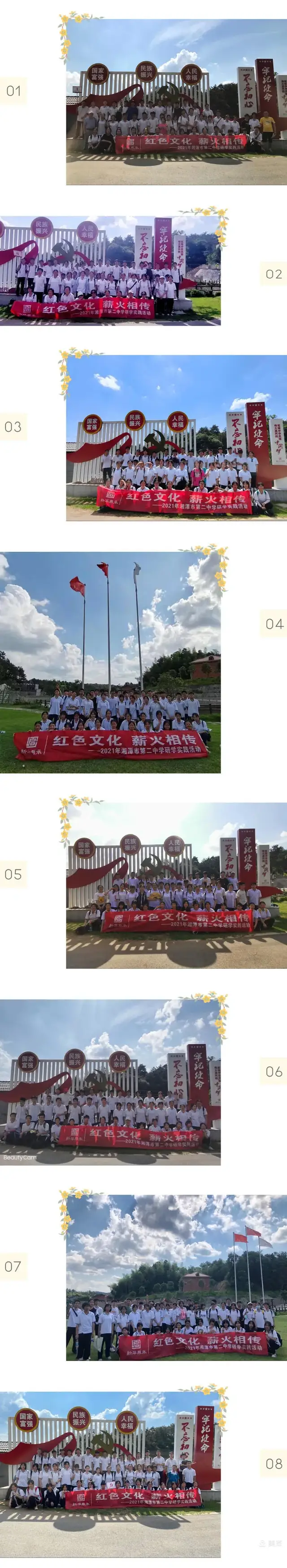 忆往昔 感今朝 向未来——湘潭市第二中学传承红色文化之旅