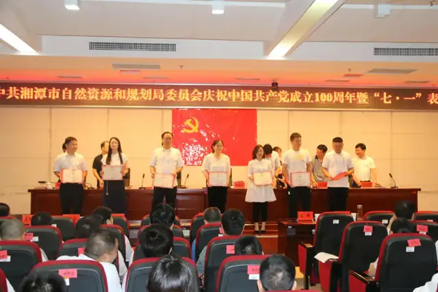 湘潭市自然资源和规划局召开庆祝建党100周年暨“七一”表彰大会
