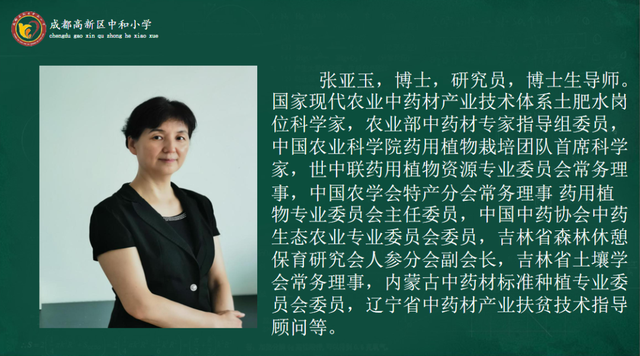 「名家进校」中和小学和美学子植梦科学——首席农业科学家篇