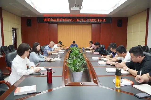 党史学习教育|湘潭市救助管理站党支部开展“学史崇德” 主题党日活动