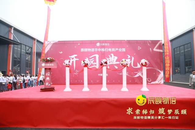 辰颐物语携保剑锋秭归夏橙产地公益行圆满落幕 新闻