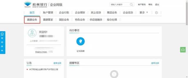 商票拒付率查詢，目前8家銀行已開通