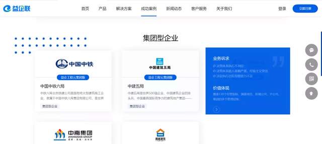 益企联科技新官网正式发布 加速为施工企业全生命周期管理赋能