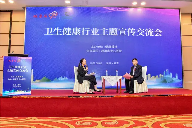 卫生健康行业主题宣传交流会在潭召开