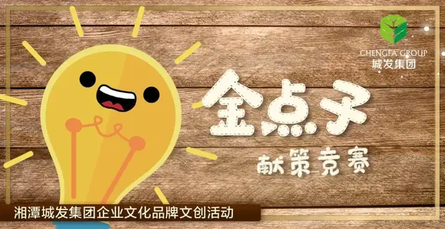 湘潭城发集团：“五度”融合推进为民办实事