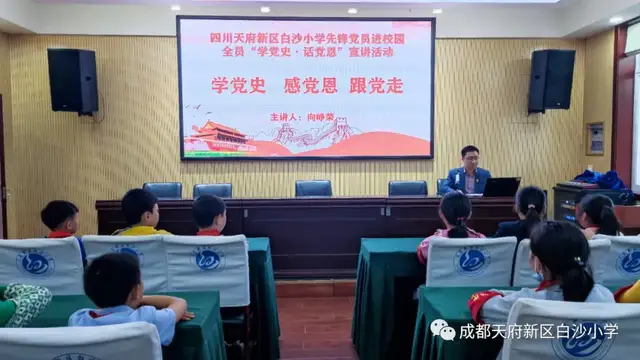 天府新区白沙小学——开展“先锋党员进校园”法律知识宣讲活动
