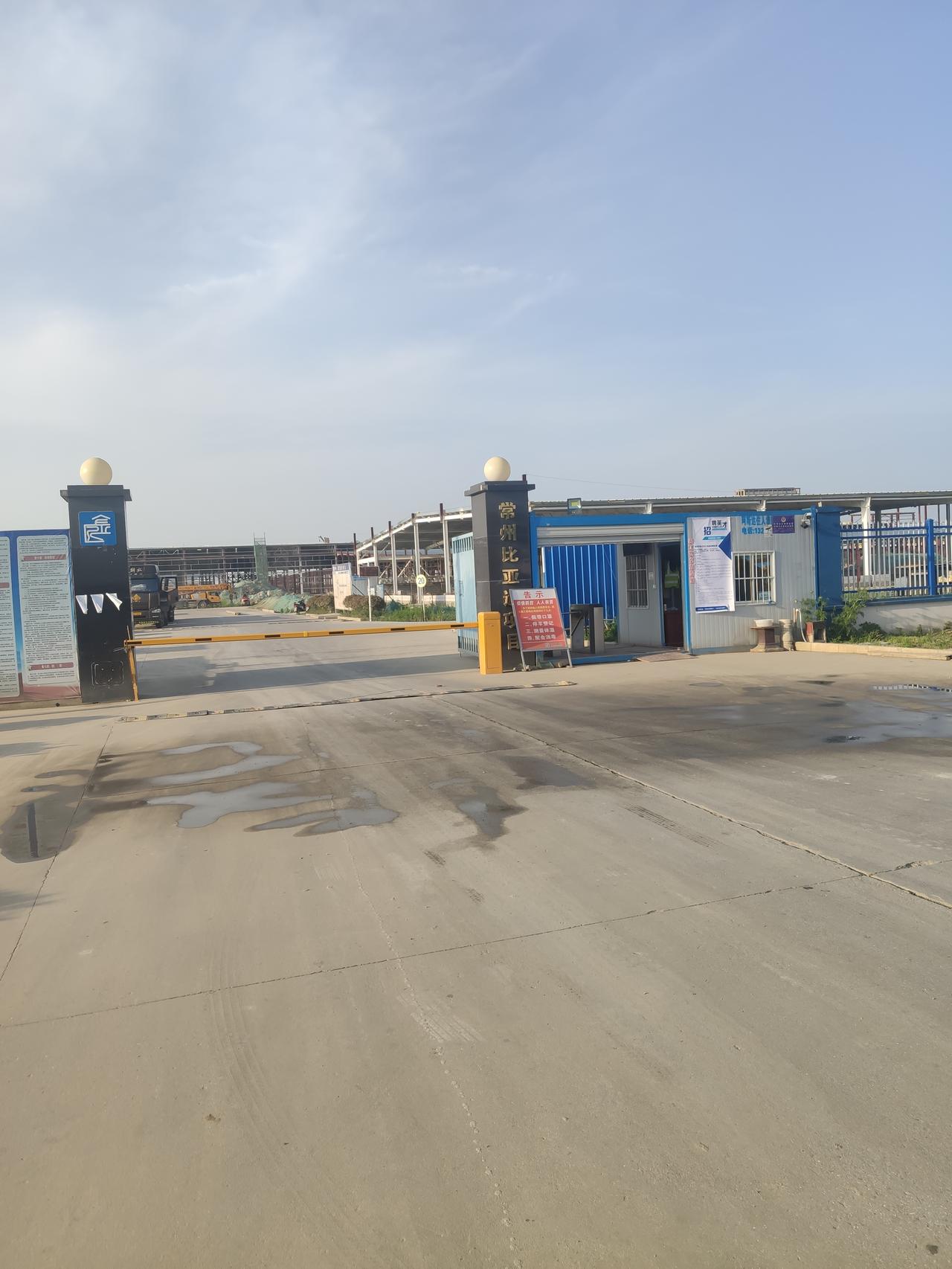 常州比亚迪工厂