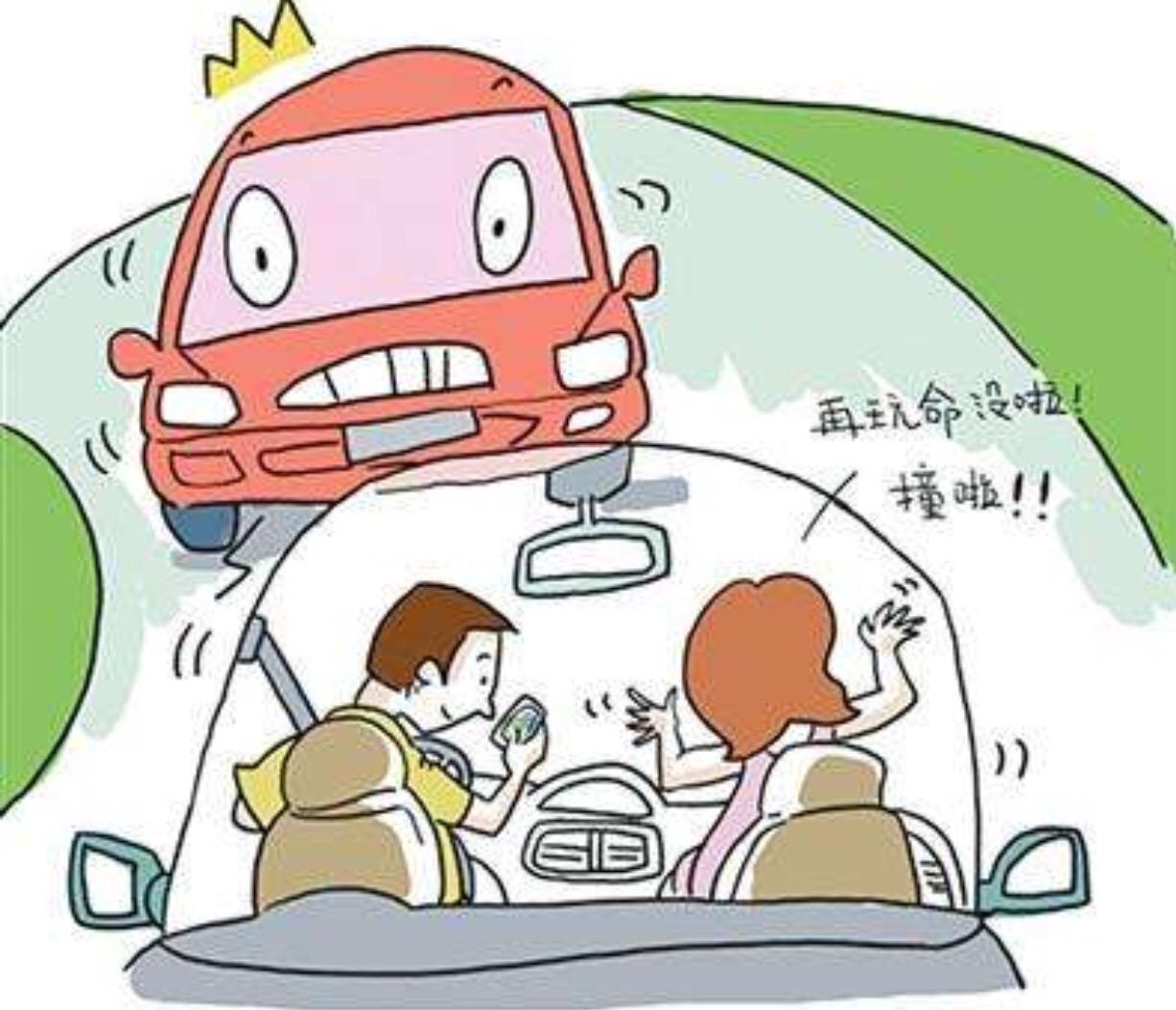 最最最痛恨那些开车玩手机的人,对自己对他人极度的不负责,害人