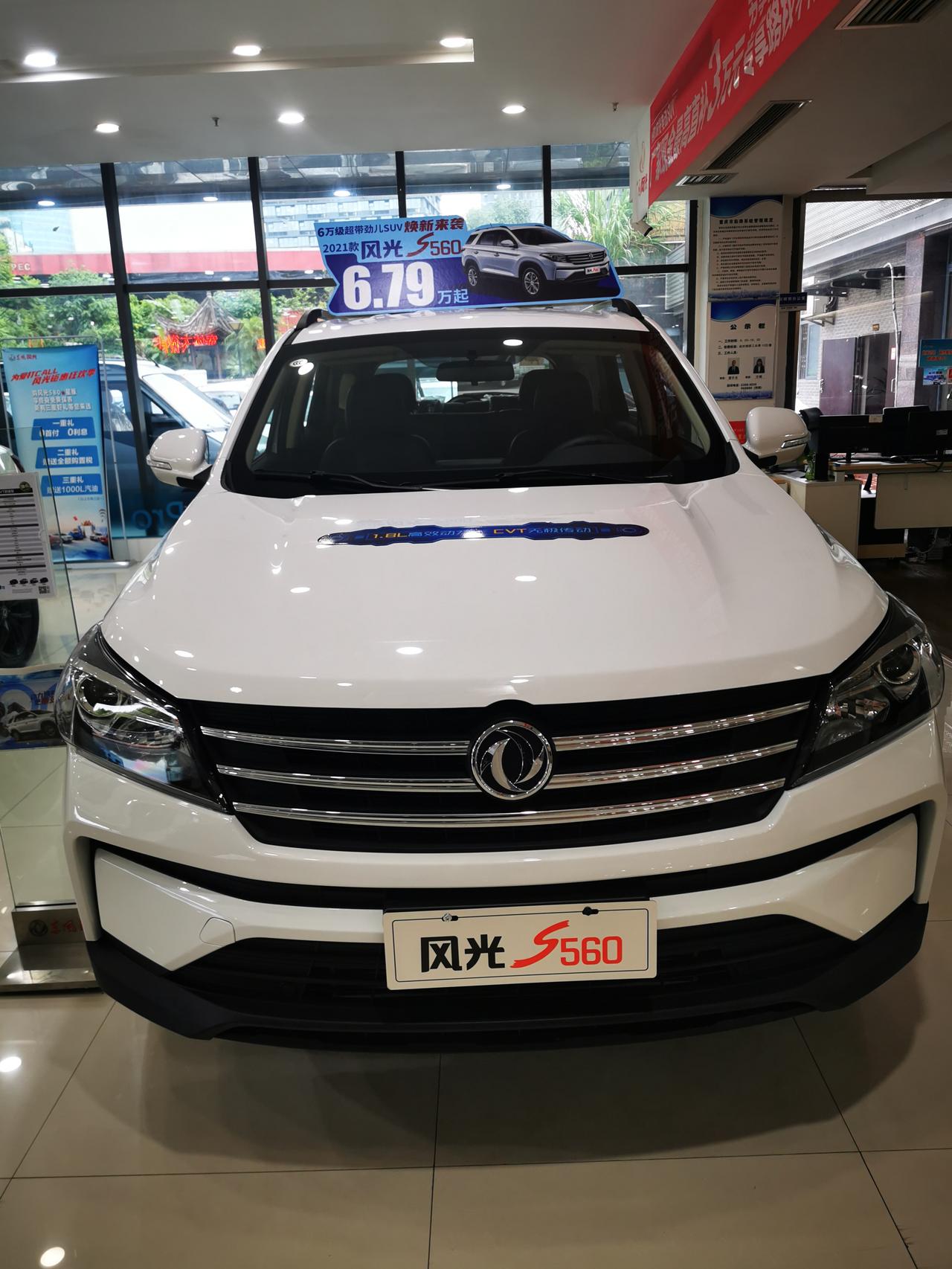 风光s560你心动了嘛