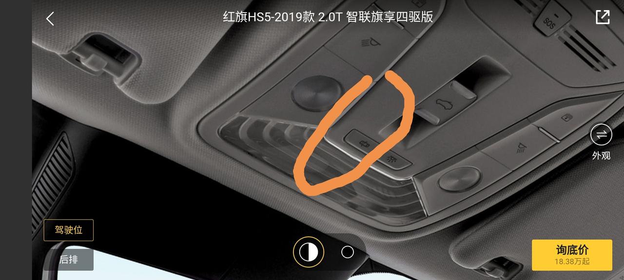 有哪位大佬知道这个按键是干啥用的呢_红旗hs5车友圈_懂车帝