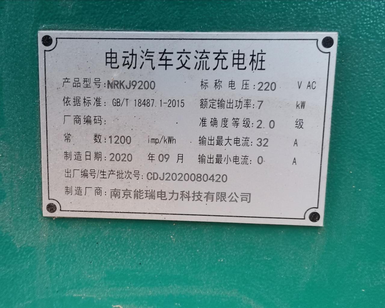 问一下,这样的充电桩给宏光miniev充电可以吗_五菱宏光miniev车友圈