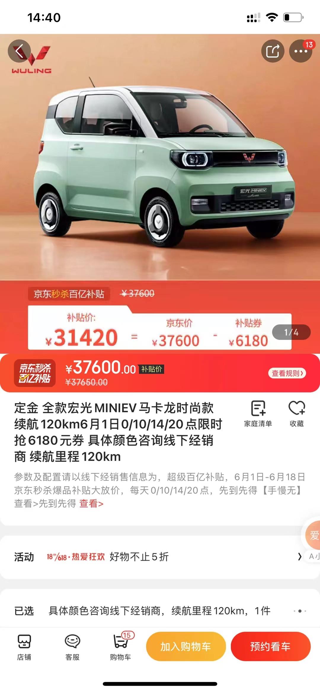 五菱宏光马卡龙优惠好大