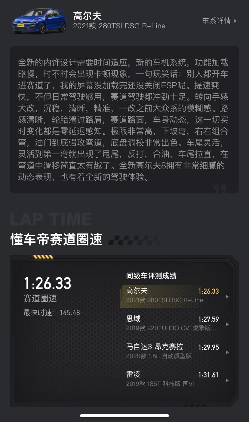 之前在懂车帝原创下面评论说本周内上线福克斯猎装版的赛道圈速