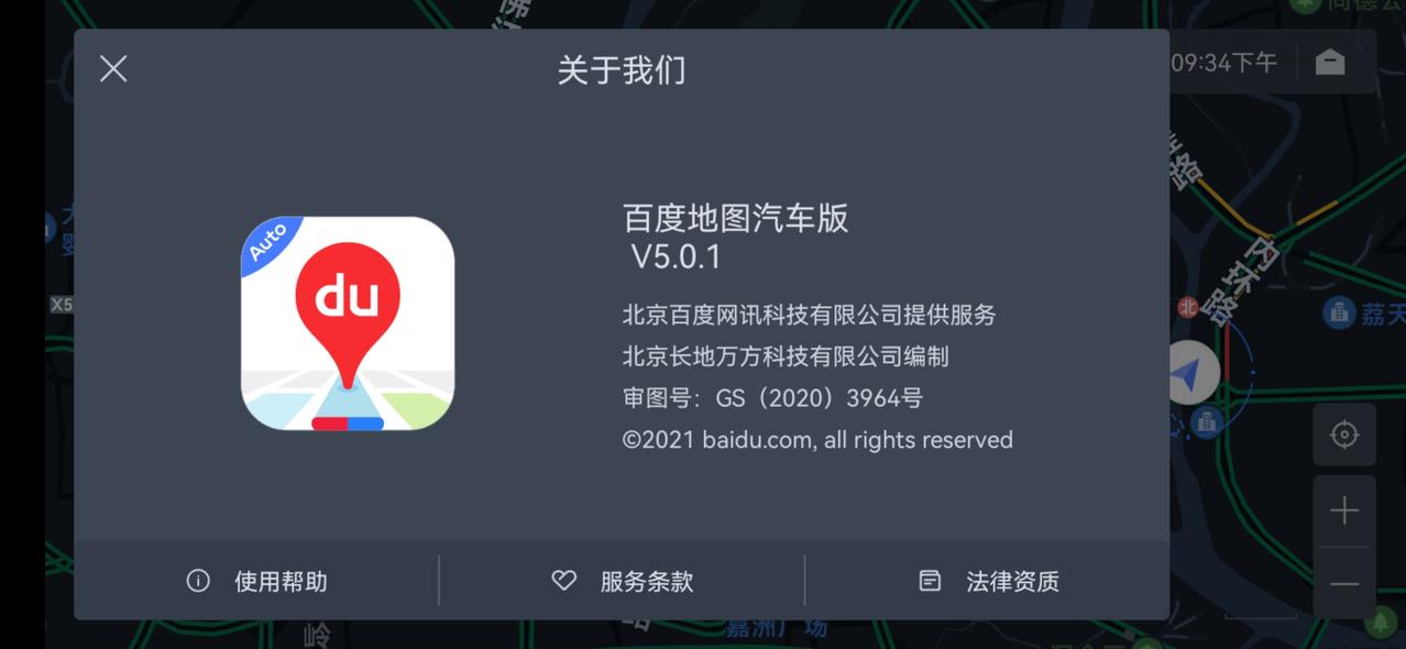 百度地图50汽车版何时能上车机